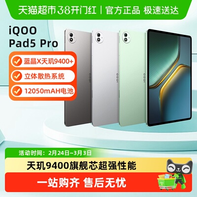 vivoiQOOPad5Pro平板电脑新品