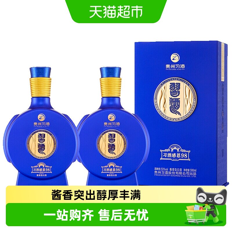 习酒感恩98酱香型白酒回味悠长图片