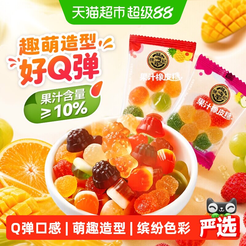 徐福记308g果汁软糖橡皮糖不同口味混合休闲零食小吃糖果随机发
