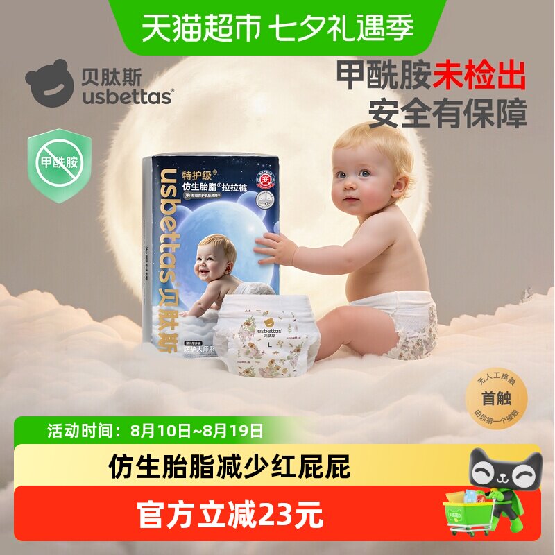 贝肽斯胎脂皮护臀纸尿裤男女宝宝尿不湿拉拉裤L-4XL防水透气干爽