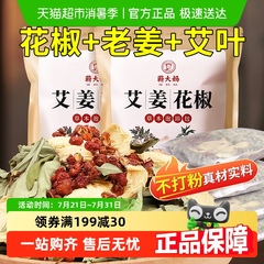 艾草叶生姜花椒泡脚药包去草本中药足浴泡脚包湿气排汗寒气助睡眠