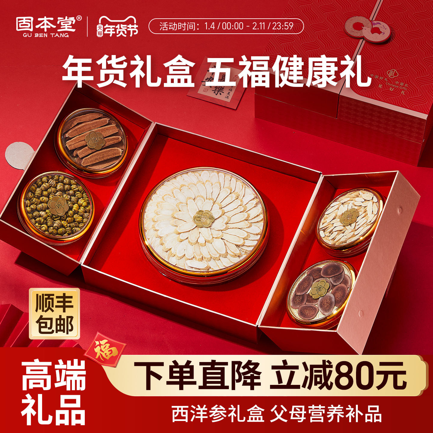 西洋参片年货过年礼盒送礼长辈新年走亲戚见家长高档送人实用礼品,传统滋补营养品,西洋参及其制品,淘宝优惠券,粉丝福利购,淘宝优惠卷