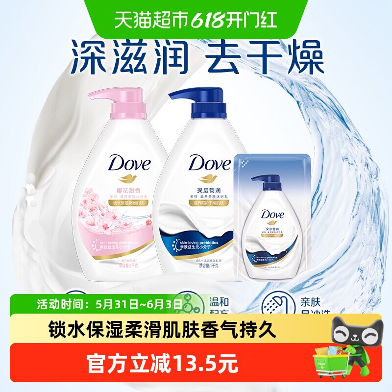 多芬深层+樱花沐浴露套装2190g
