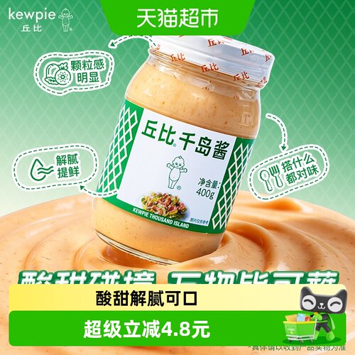 丘比千岛酱口感温和400g