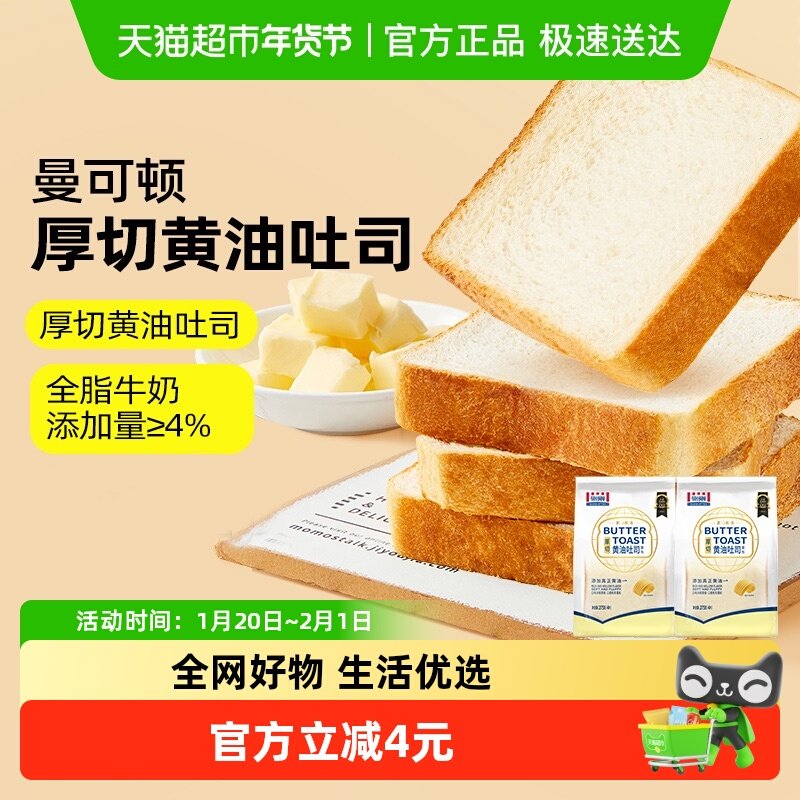 【顺丰包邮】曼可顿黄油厚切吐司牛奶手撕面包学生露营出游早餐零,粮油调味/速食/干货/烘焙,其他面包/糕点/蛋糕预制品,淘宝优惠券,粉丝福利购,淘宝优惠卷