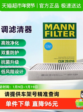 曼牌滤清器CUK28016活性炭空调滤适用路虎发现运动版/揽胜极光