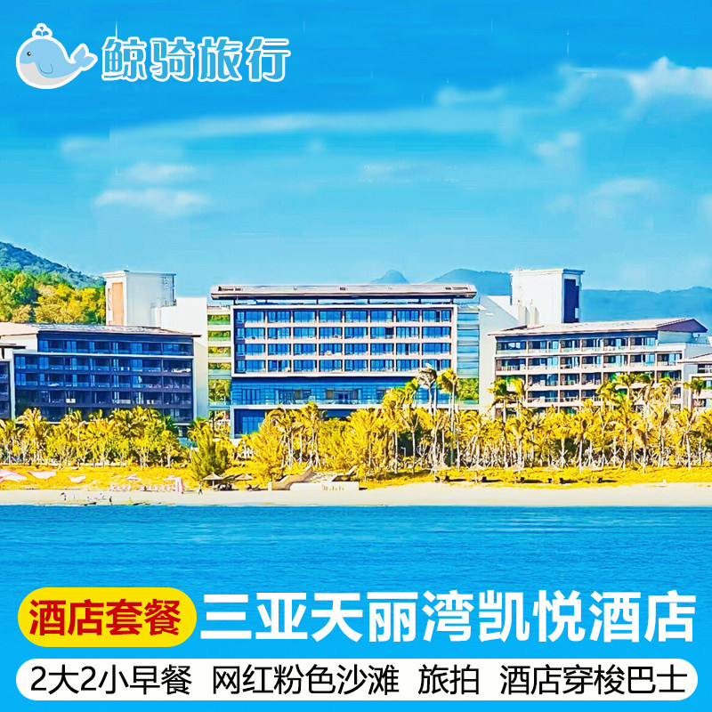 天丽湾凯悦酒店套餐