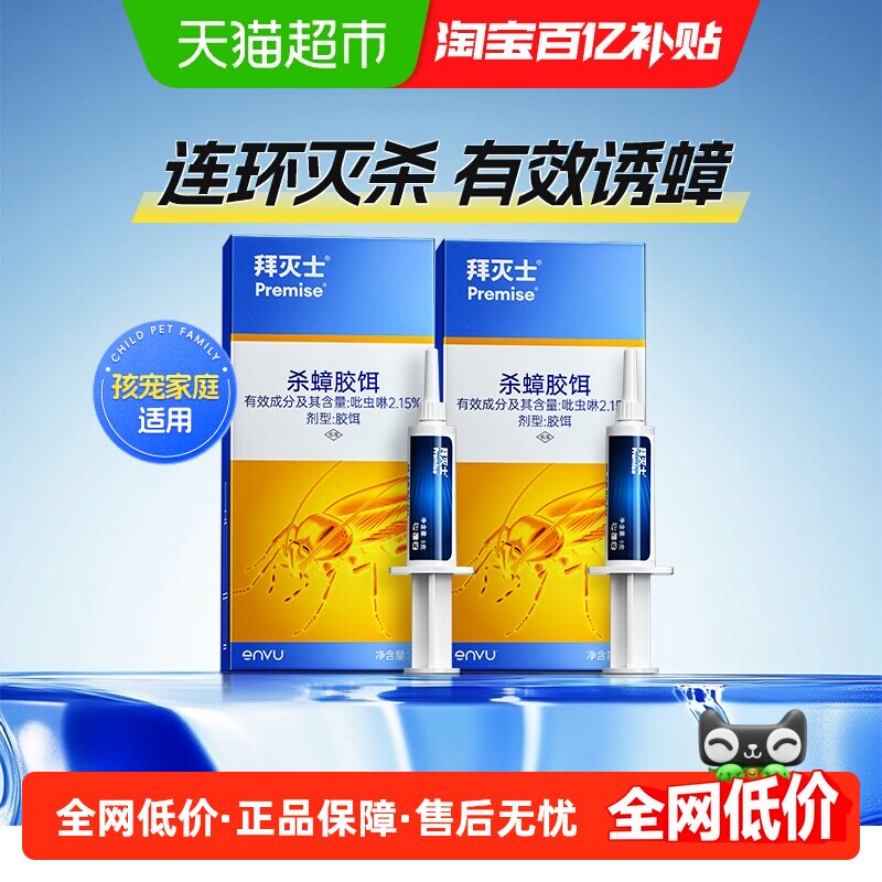 拜灭士拜耳蟑螂药5g*2全窝端家用非无毒大小通杀除蟑胶饵克星神器