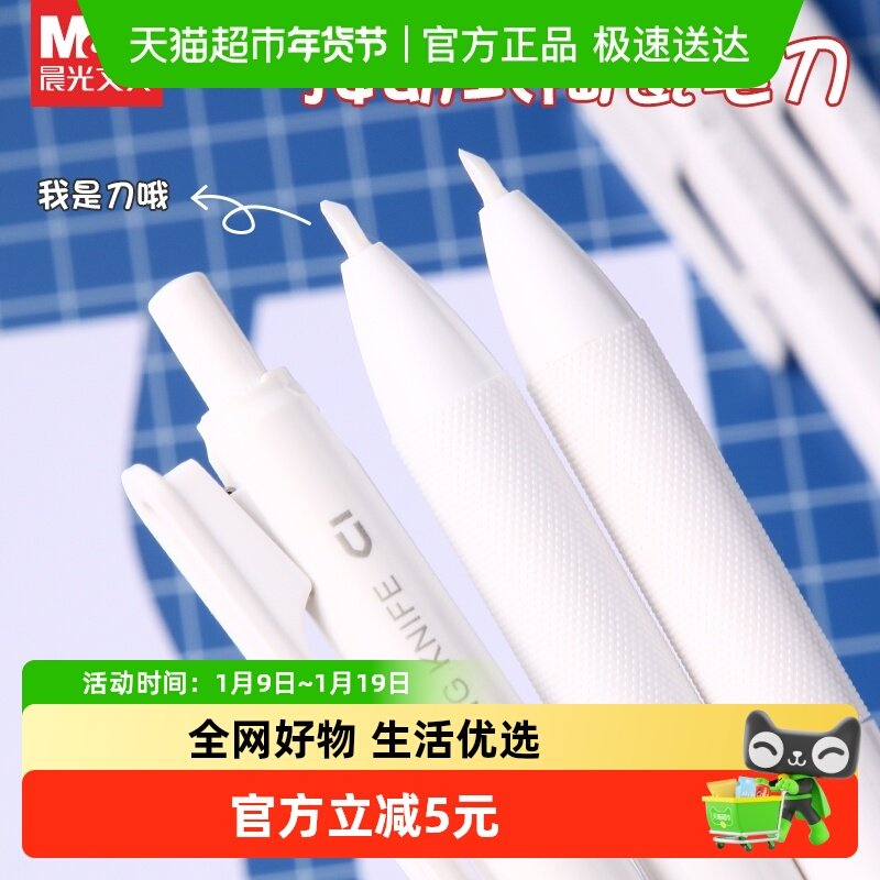 晨光手账陶瓷刻刀笔式美工刀高颜值美术学生儿童笔刀手工专用刻刀,文具电教/文化用品/商务用品,美工刀/开箱器/笔刀,淘宝优惠券,粉丝福利购,淘宝优惠卷