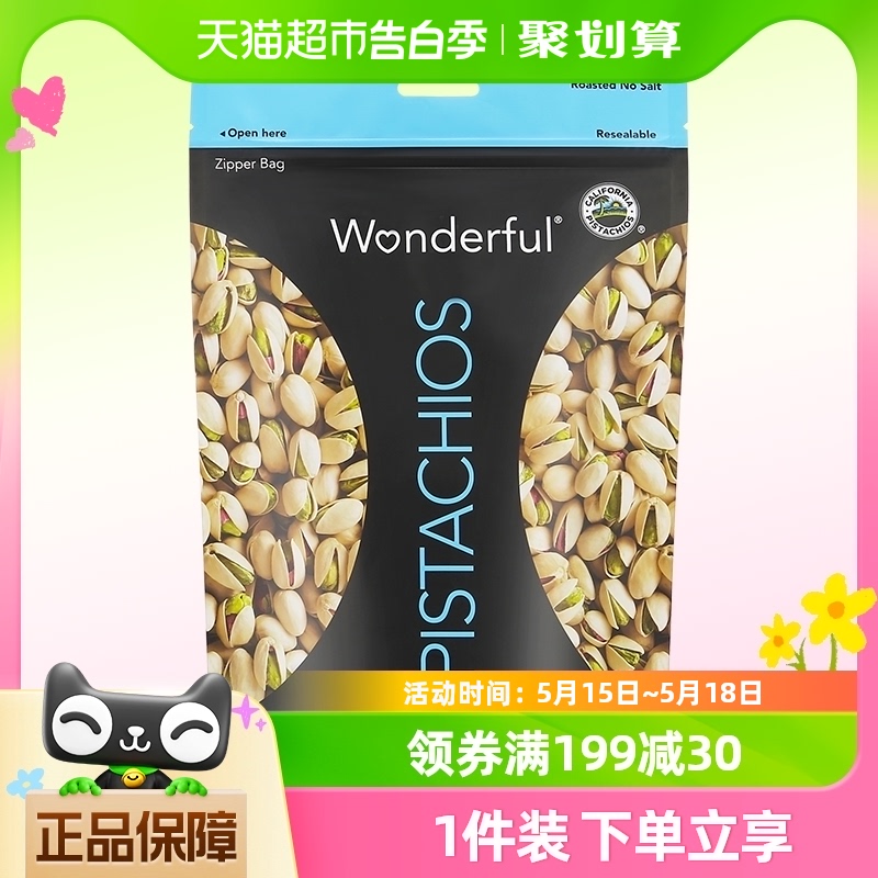 美国进口Wonderful万多福开心果孕妇开心果散装开心果批货668g/袋