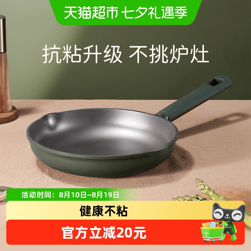 卡罗特平底不粘锅20cm 20元 - 86线报