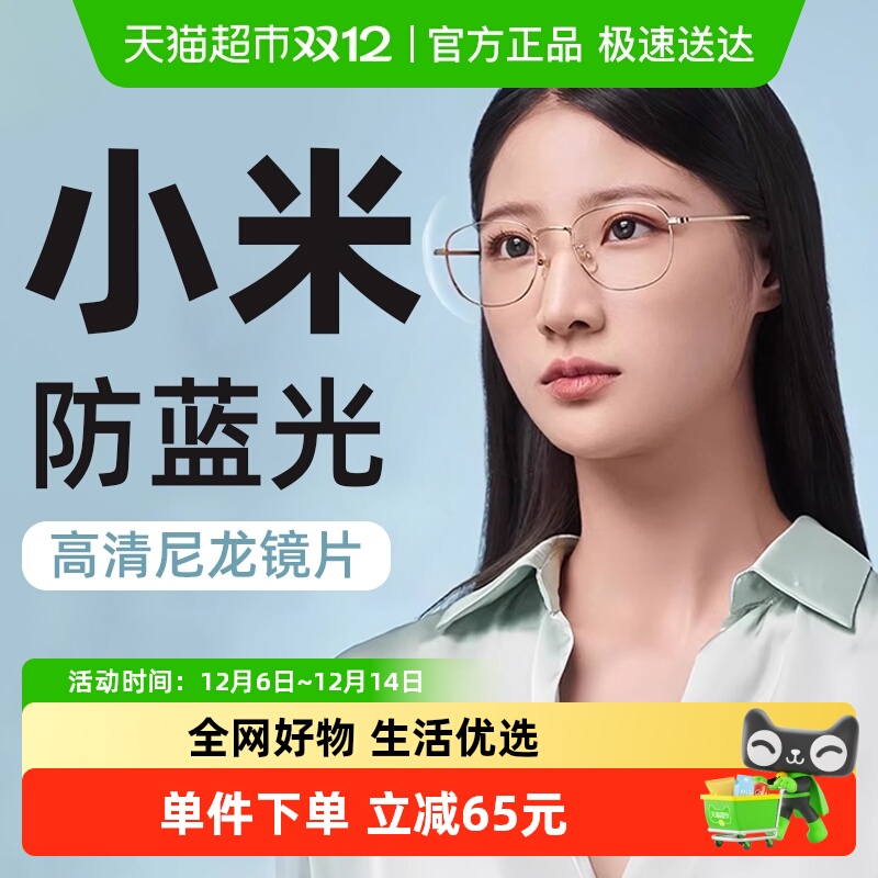 小米米家防蓝光眼镜防辐射护目镜