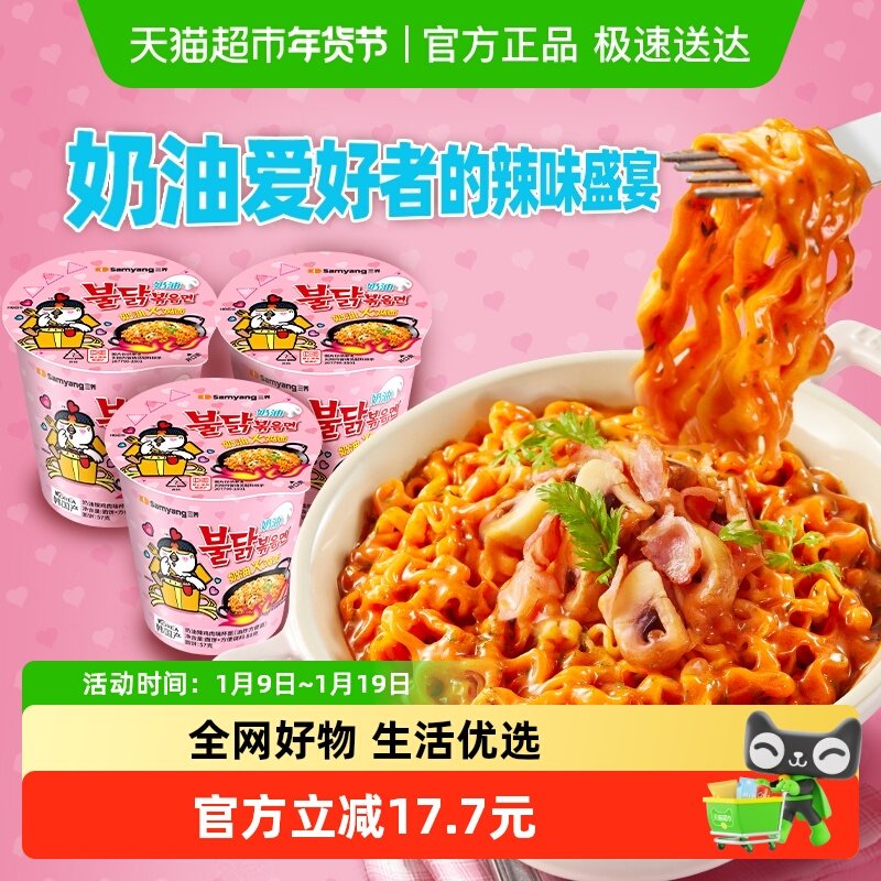 韩国进口Samyang/三养奶油火鸡面80g*3杯夜宵方便面拉面泡面速食,粮油调味/速食/干货/烘焙,冲泡方便面/拉面/面皮,淘宝优惠券,粉丝福利购,淘宝优惠卷
