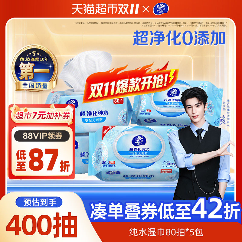 【下拉享优惠】维达纯水洁肤湿巾婴儿手口可用卫生清洁家用大包
