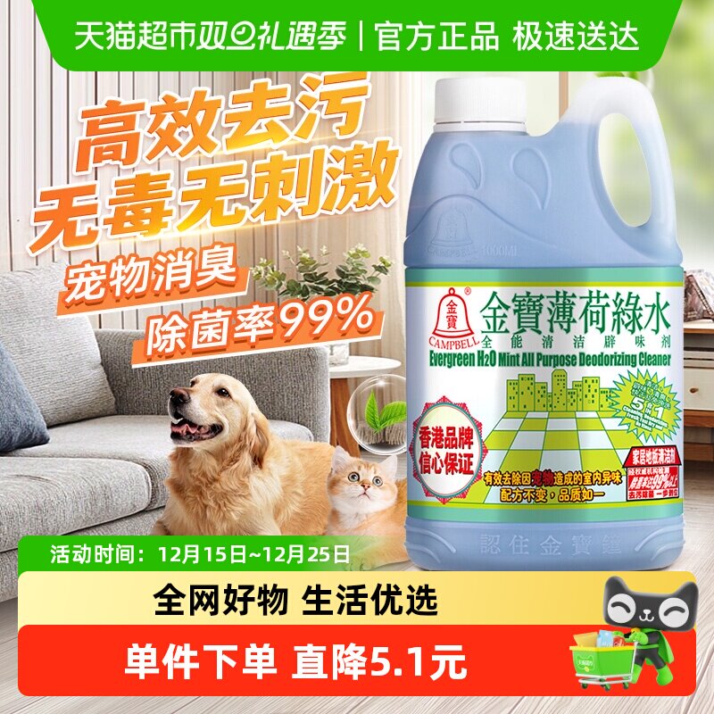 金宝绿水地板清洁辟味剂除菌除臭去污速干多用途家用地板清洁液