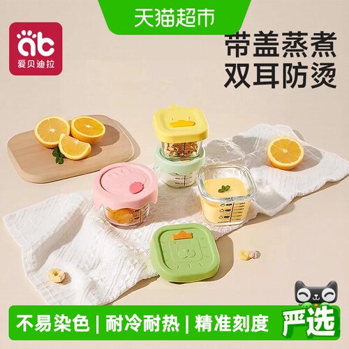 爱贝迪拉安全环保可叠放辅食碗