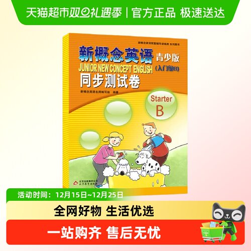 新概念英语青少版（入门级B）S