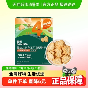寶寶餅干兒童零食20g 英氏嬰幼兒汽車工廠餅干嘗鮮裝
