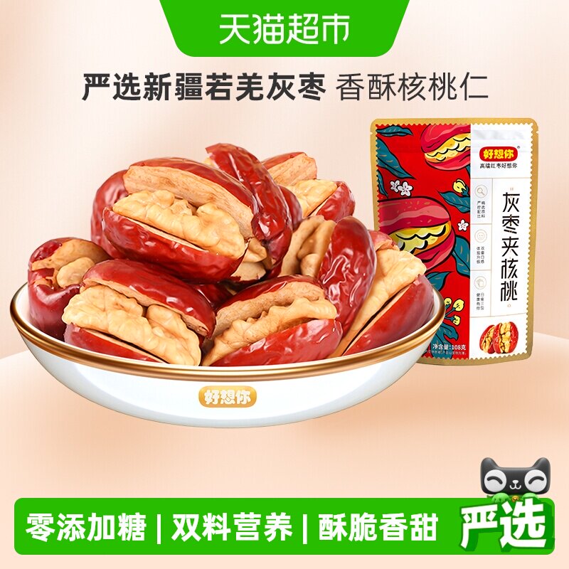 好想你红枣夹核桃新疆大枣夹心派灰枣枣仁派办公室休闲零食礼包