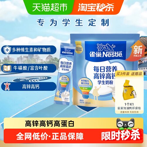 雀巢每日营养高维学生奶粉320g