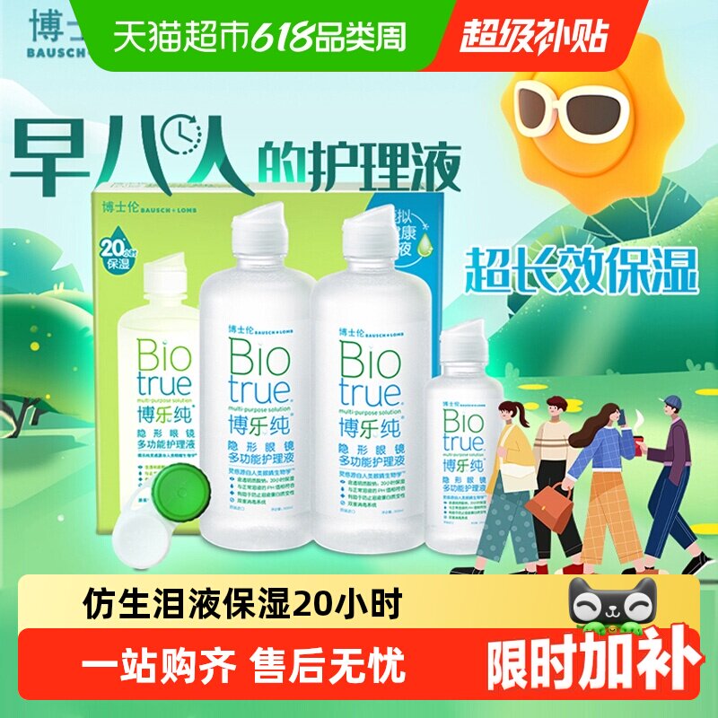博士伦博乐纯隐形眼镜护理液组合大小瓶装仿生泪液官方原装进口