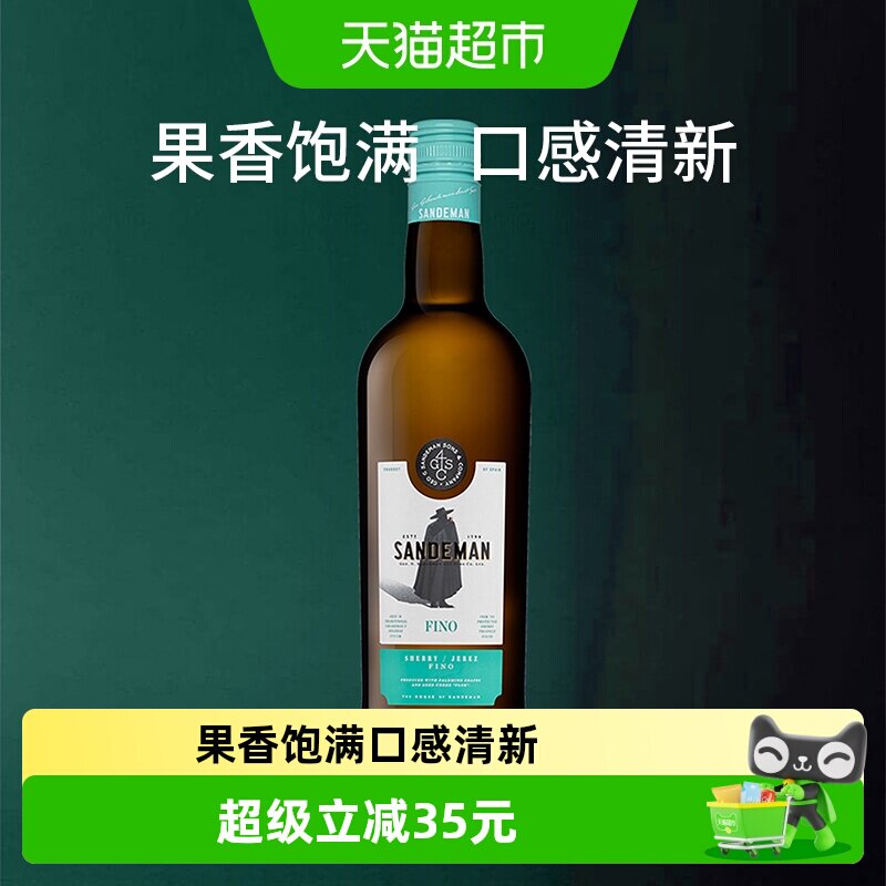 山地文菲诺干型雪莉酒西班牙原装进口加强型利口葡萄酒Sherry
