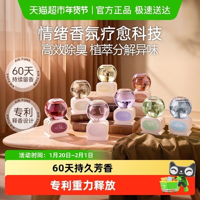 airfunk倒置情绪香氛空气清新剂