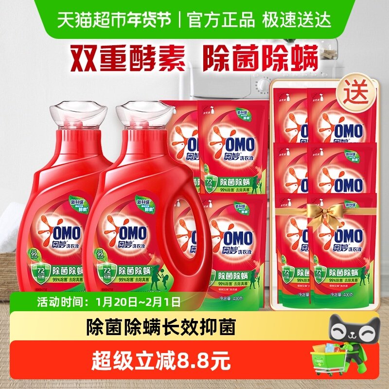 奥妙除菌除螨洗衣液酵素洗衣液11.8斤（5.9kg*1套）抑菌家用正品