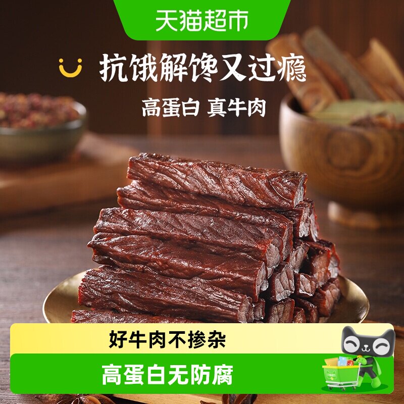 【下拉享优惠】蒙都手撕风干牛肉干内蒙古特产高蛋白办公休闲零食