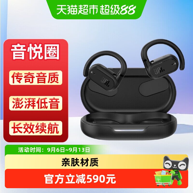 JBL SOUNDGEAR SENSE音悦圈蓝牙运动无线耳机耳挂式开放式不入耳