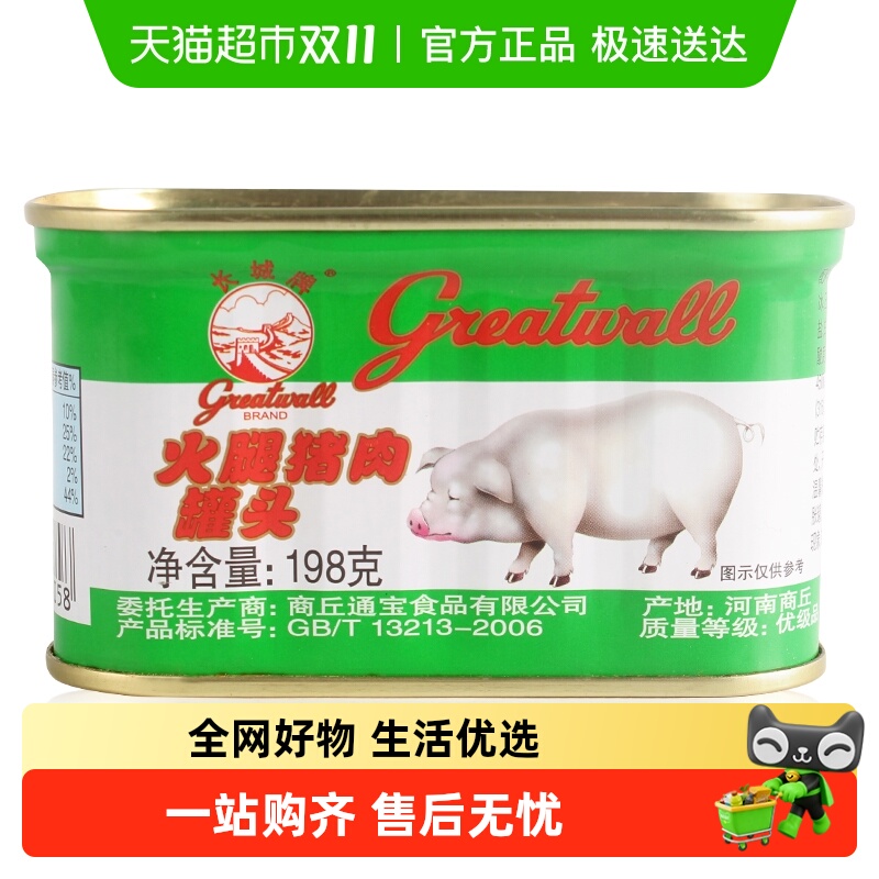 【长城牌小白猪】火腿猪肉罐头198g 午餐肉旅行搭档即食食品熟食