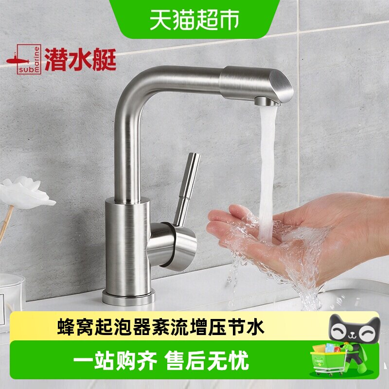 潜水艇面盆冷热水龙头柔和出水