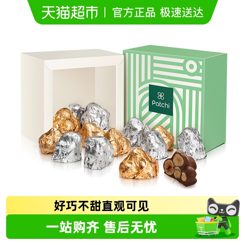 Patchi芭驰果仁巧克力礼盒装