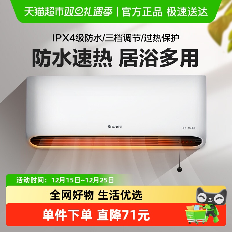 格力取暖器家用电暖气壁挂式浴室暖风机防水节能省电暖气居浴两用