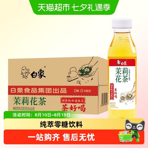 白象纯萃无糖0糖0卡0脂茉莉花茶