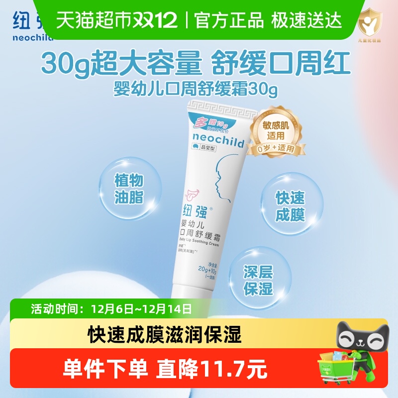 纽强婴儿宝宝专用保湿舒缓口水膏