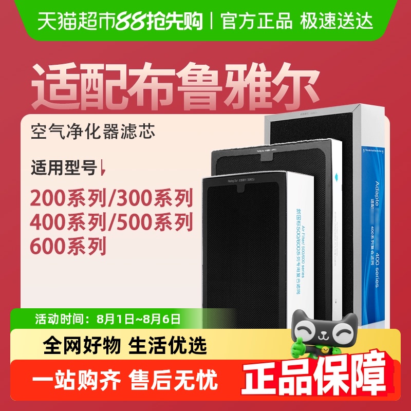 康净之芯适配布鲁雅尔净化器滤芯