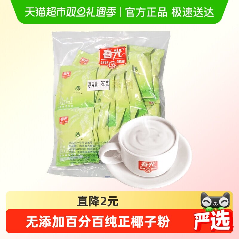 春光100%纯椰子粉250g/袋海南特产无添加小包装出游
