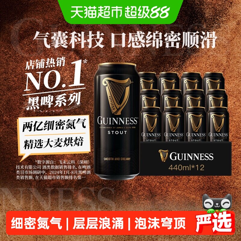 健力士黑啤氮气科技440ml*12听图片