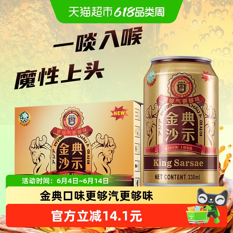 ASIA/亚洲金典沙示可乐汽水碳酸饮料330ml*24罐装沙士广州老字号