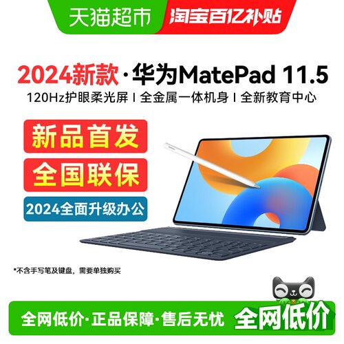 华为MatePad11.5英寸120HZ高刷