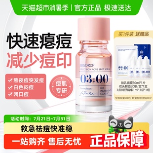 下拉详情领取优惠大水滴3点祛痘精华2.0快速祛痘淡化红印温和瘪痘
