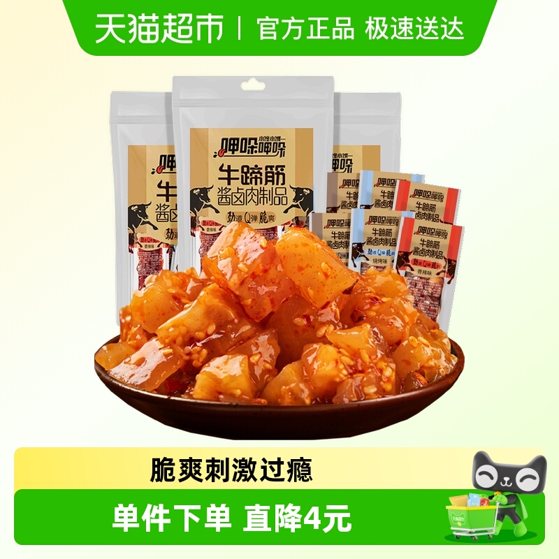 傻二哥香辣牛蹄筋牛板筋酱卤肉制品9根*3包牛肉干麻辣卤味零食
