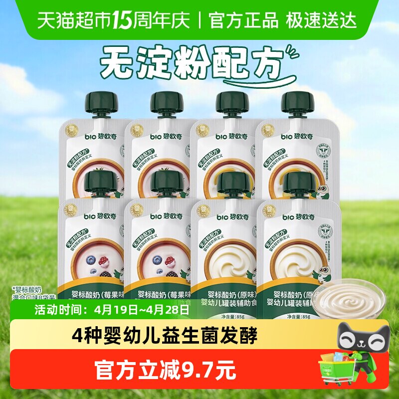 碧欧奇婴幼儿酸奶多袋装婴标儿童常温零食饮品宝宝辅食混合口味
