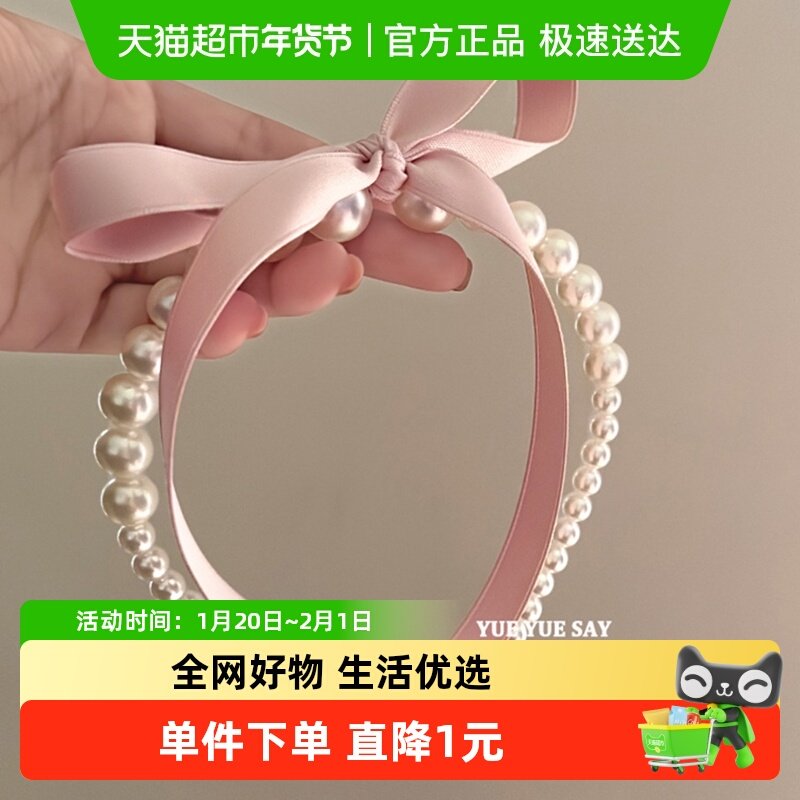拉夏莉亚法式珍珠发箍粉色蝴蝶结发卡头箍发饰发捆女洗脸高级感夏,童装/婴儿装/亲子装,发饰,淘宝优惠券,粉丝福利购,淘宝优惠卷