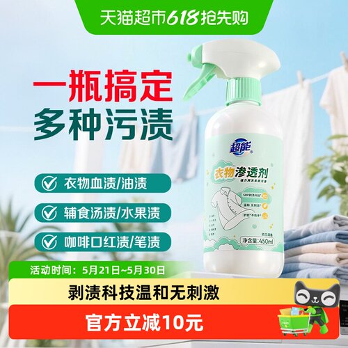 超能衣物渗透剂450ml母婴适用