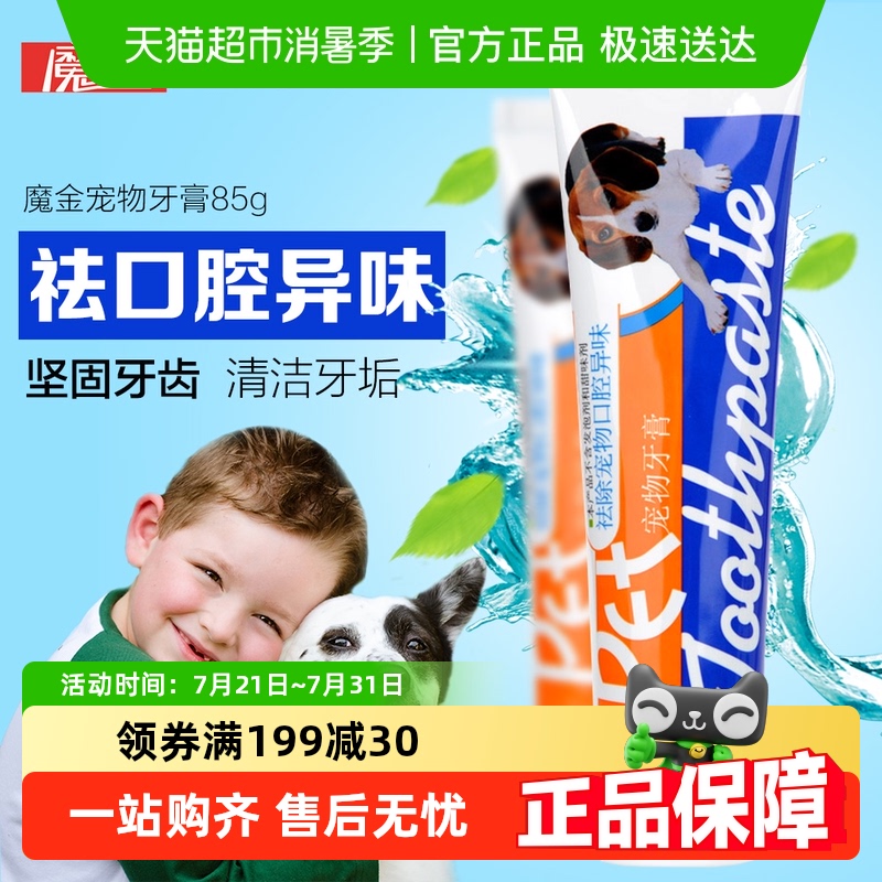 华元宠具清除污垢宠物牙膏