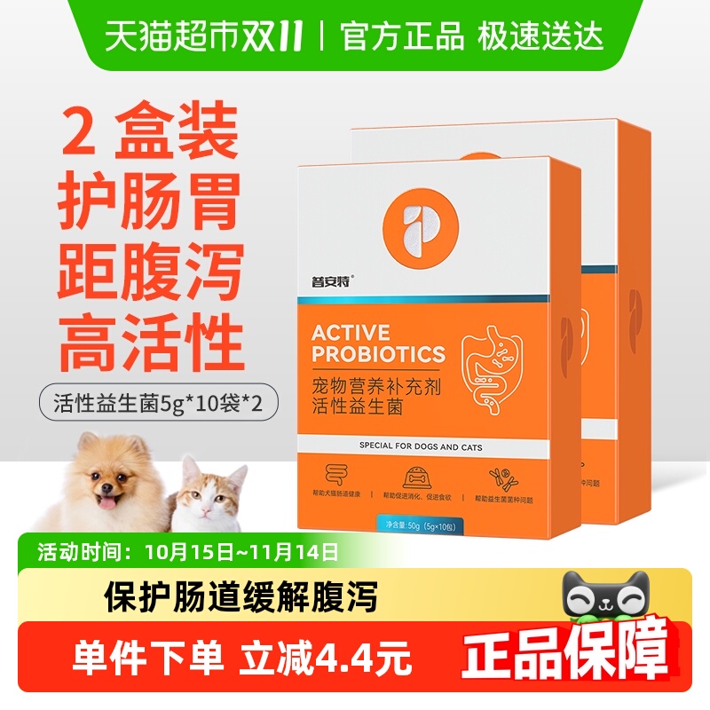 普安特猫狗克软便调理肠胃益生菌