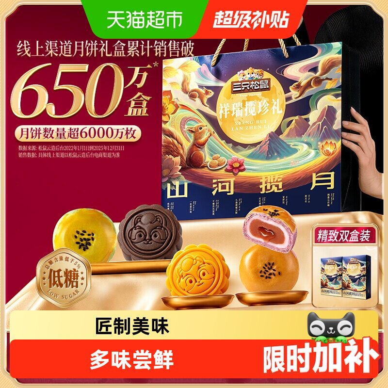 三只松鼠月饼礼盒600g*2 56元 - 86线报