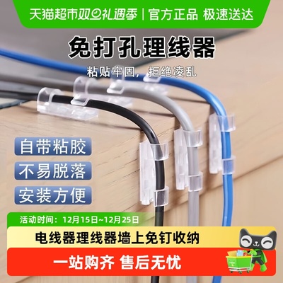 乐缔理线器固定数据线卡扣收纳